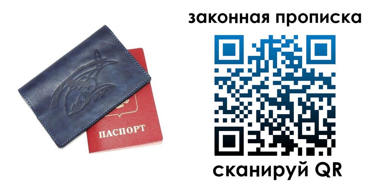 прописка поиск в Красном Куте