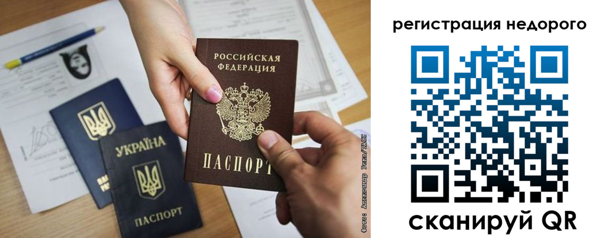 прописка в Красном Куте