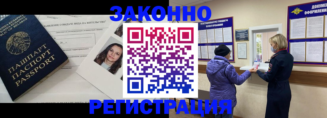 временная регистрация купить в Красном Куте