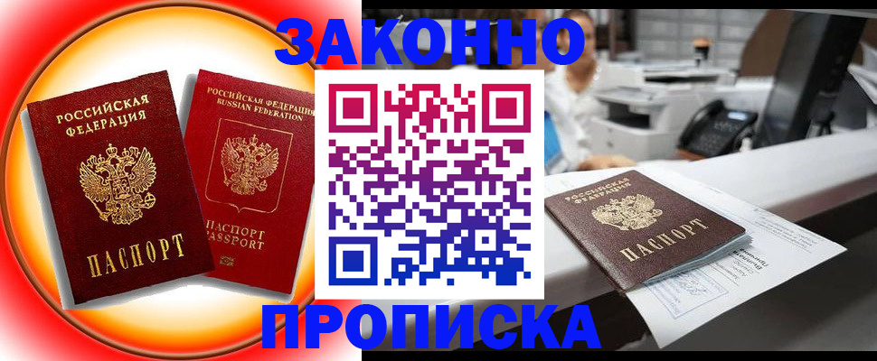 временная регистрация купить в Красном Куте