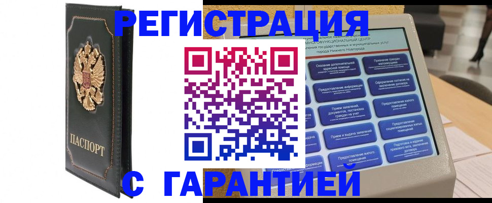 временная регистрация надежно в Красном Куте