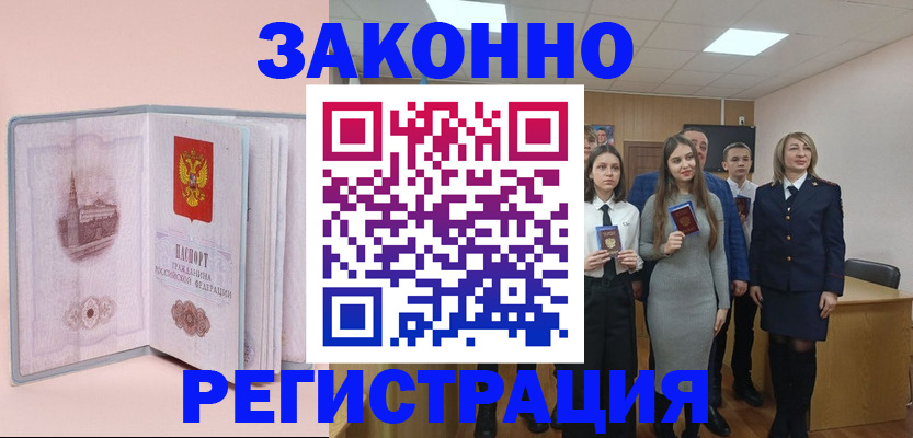 прописка для кредита в Красном Куте