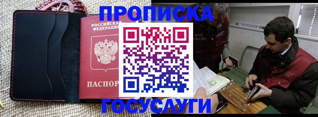 прописка для кредита в Красном Куте