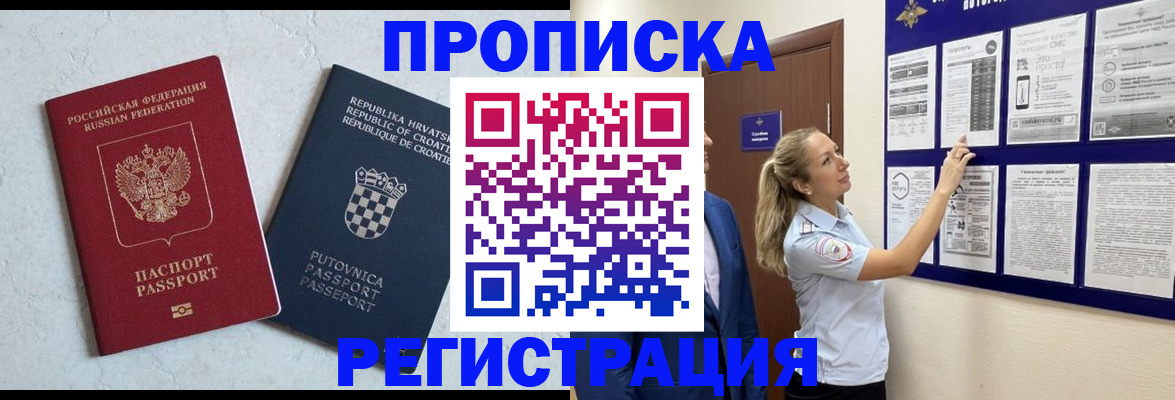 временная регистрация в Красном Куте